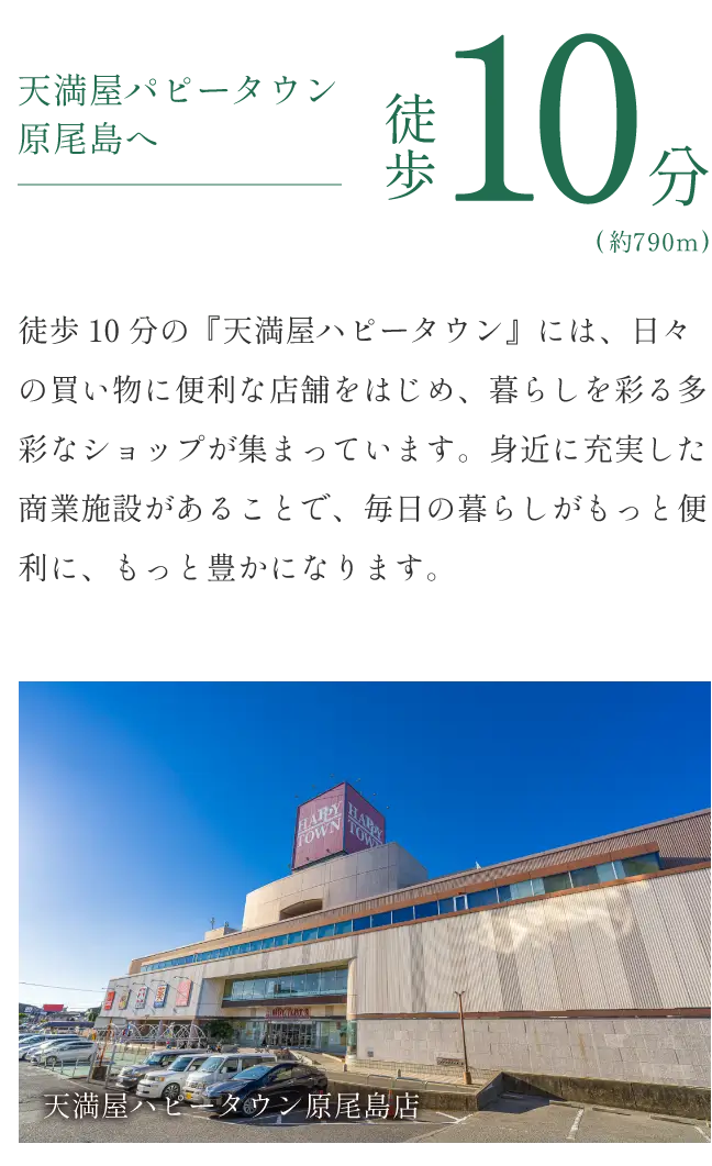 天満屋パピータウン原尾島へ 徒歩10分