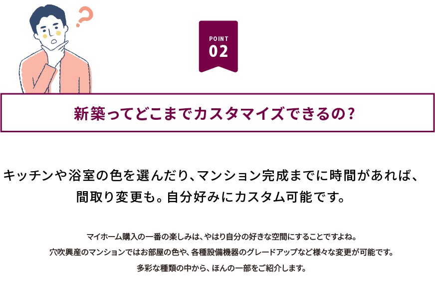 新築ってどこまでカスタマイズできるの?