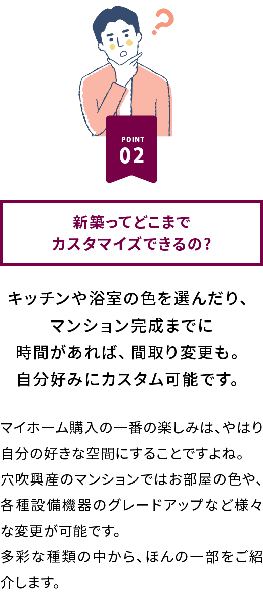 新築ってどこまでカスタマイズできるの?