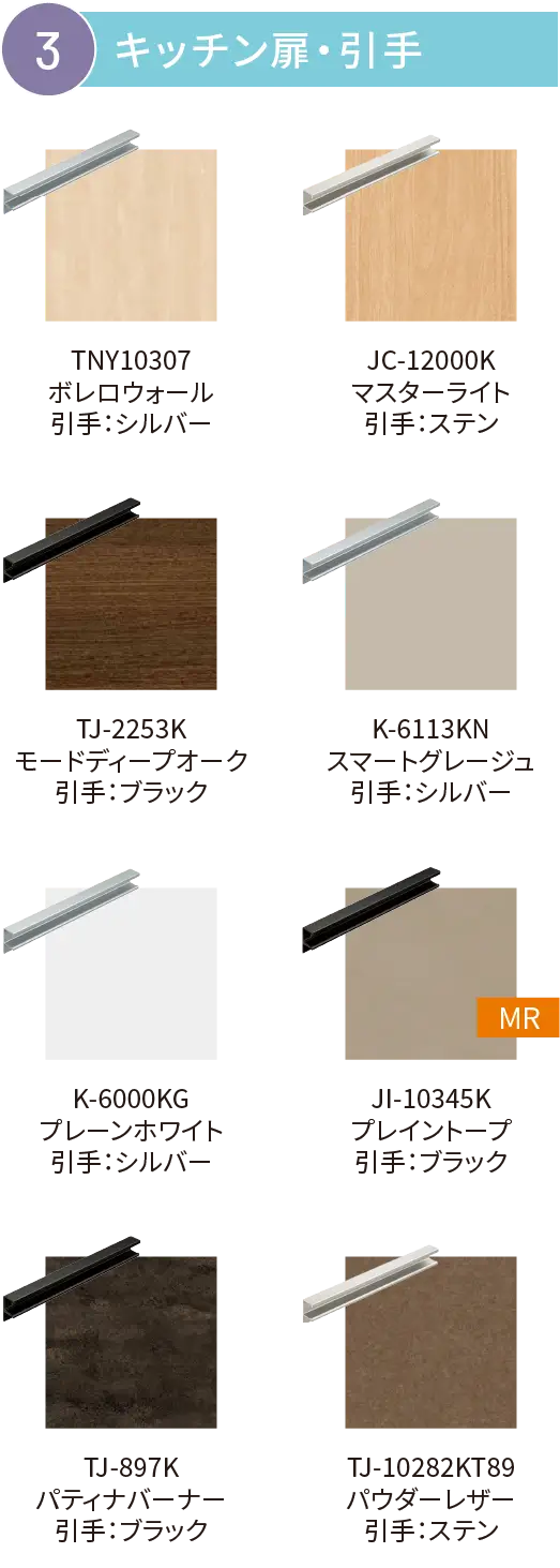 キッチン扉・引手