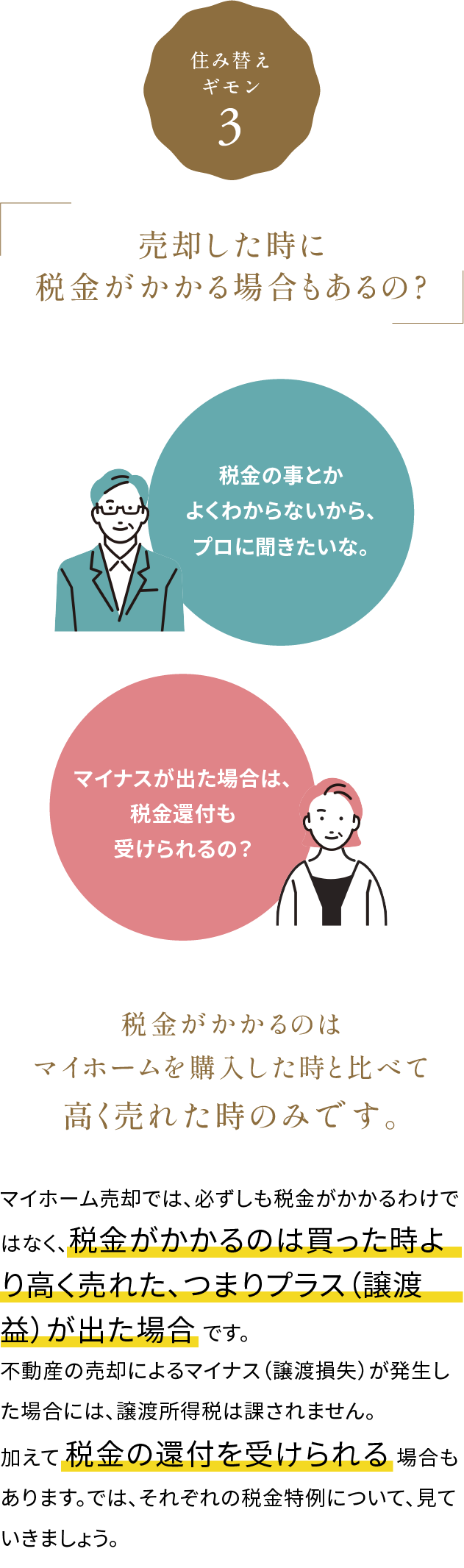 住み替え疑問3