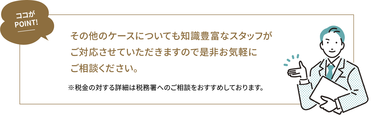 ココがPOINT!