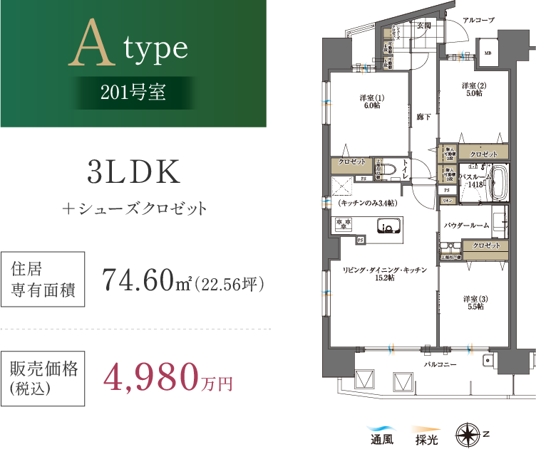 Atype201号室