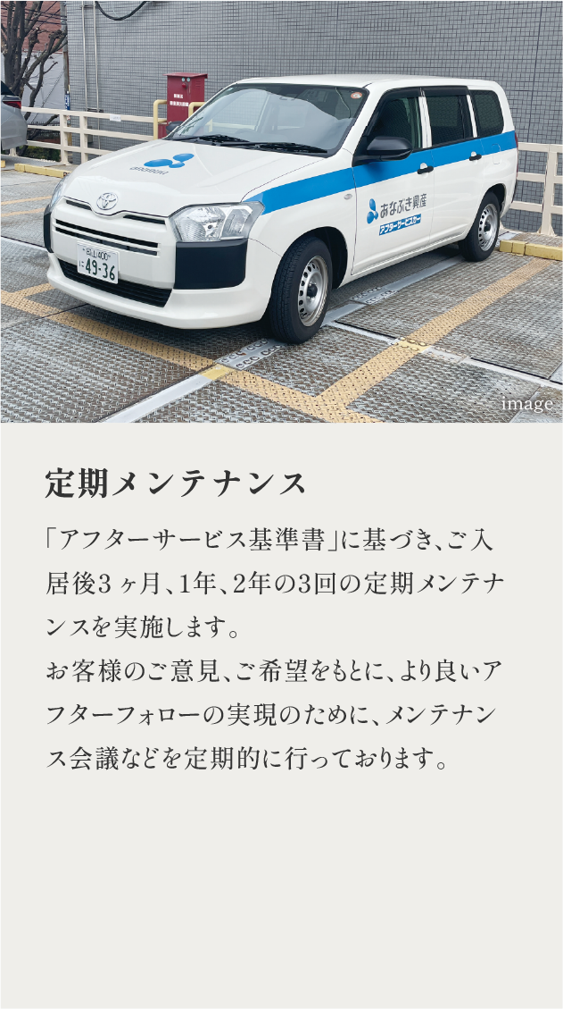 定期メンテナンス