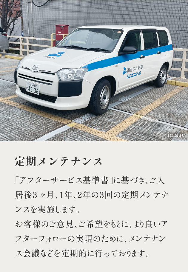 定期メンテナンス