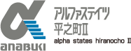 アルファステイツ平之町Ⅱセントラルマーク