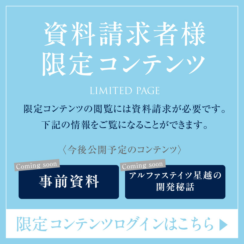 限定コンテンツログインはこちら
