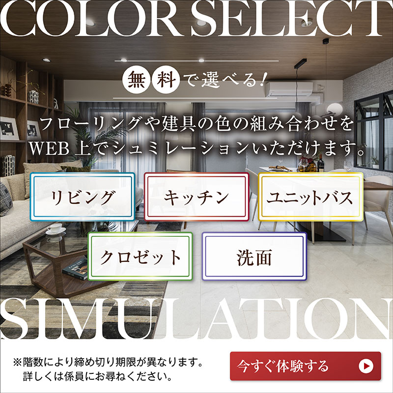 カラーセレクトシミュレーター