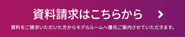 資料請求