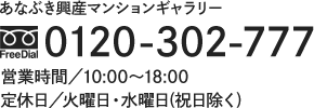 お問合せは「アルファステイツ飯塚駅マンションギャラリー」