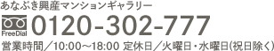 お問合せは「アルファステイツ飯塚駅マンションギャラリー」