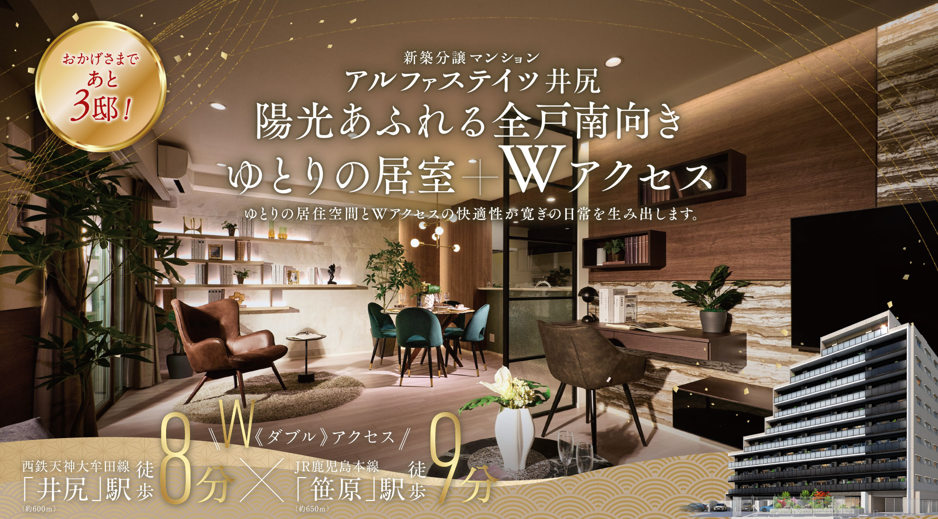陽光あふれる全戸南向き！