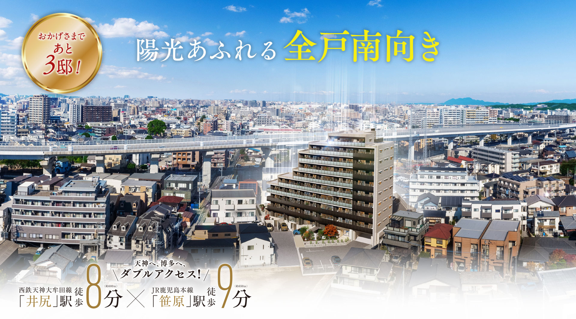 陽光あふれる全戸南向き！