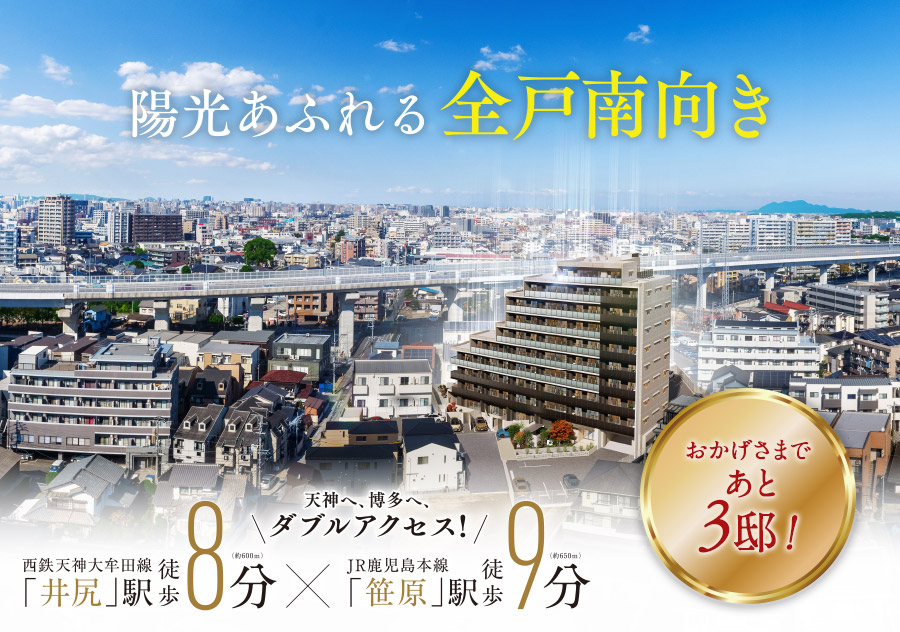 陽光あふれる全戸南向き！