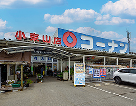 コーナン小束山店 車約5分（約2,670ｍ）