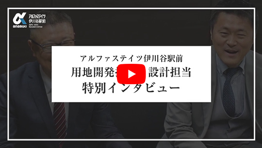 開発設計インタビュー