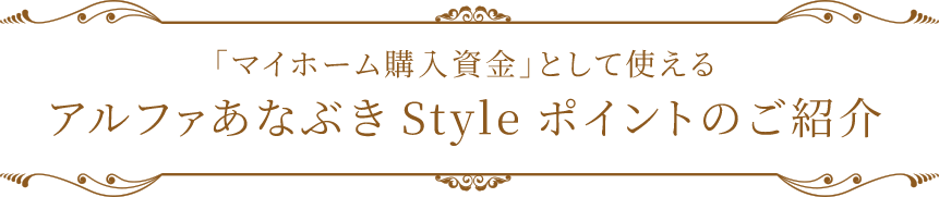 ご成約特典
