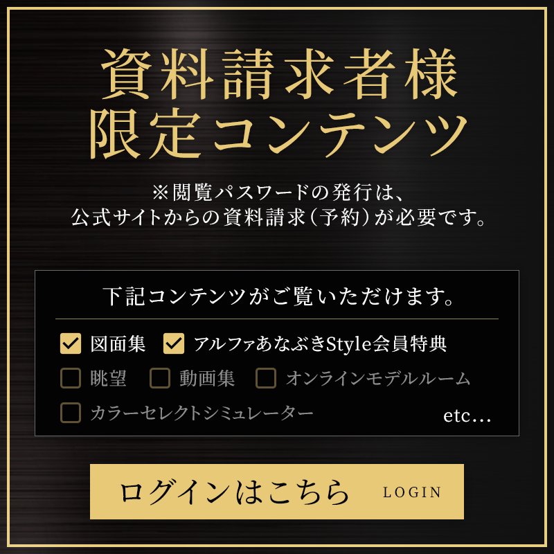 資料請求者様限定コンテンツ