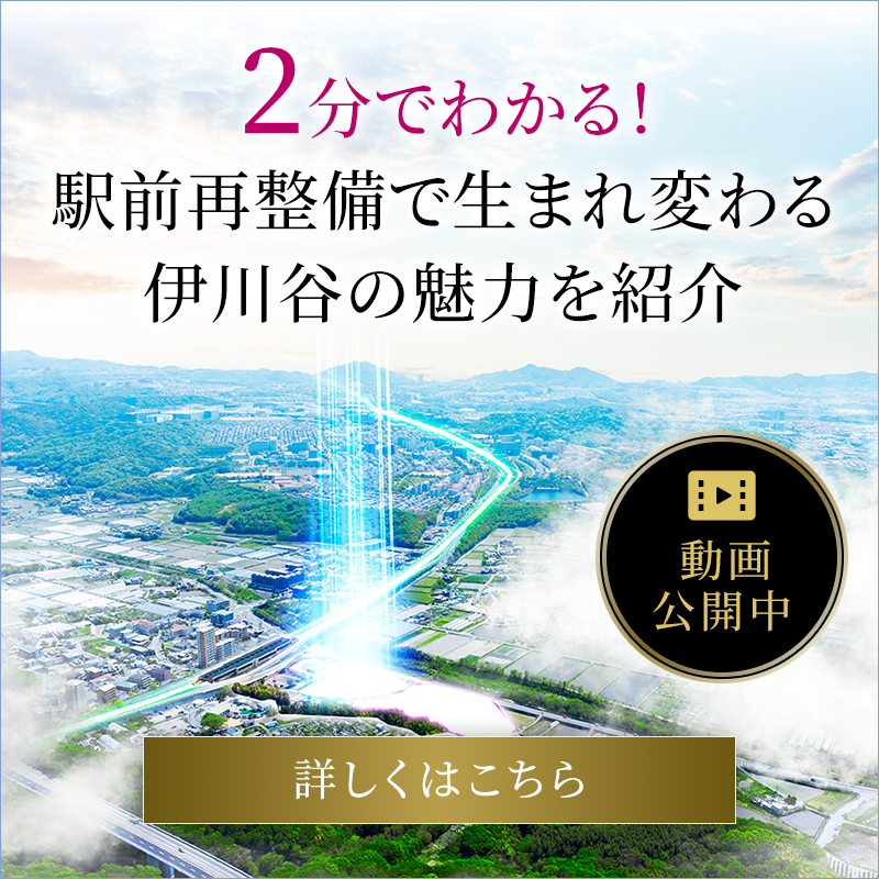 分譲マンションの割引券 公式】アルファステイツ伊川谷駅前｜神戸市の新築分譲マンション