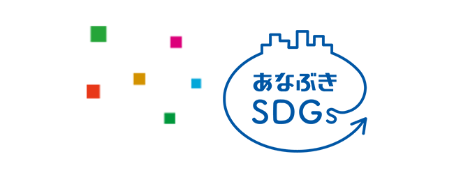 あなぶきSDGs