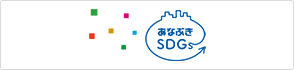 あなぶきSDGs