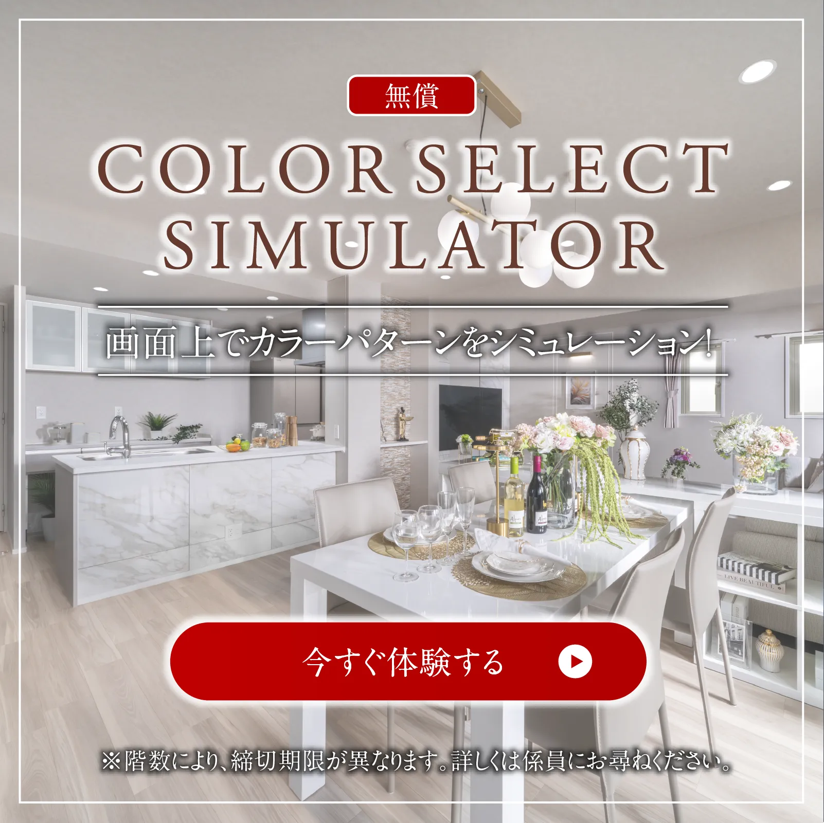カラーセレクトシミュレーター