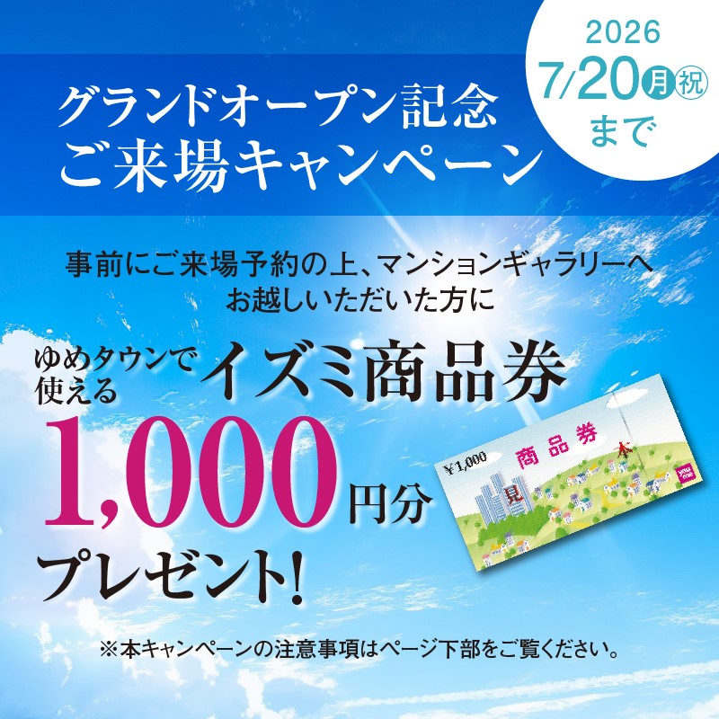来場者プレゼント