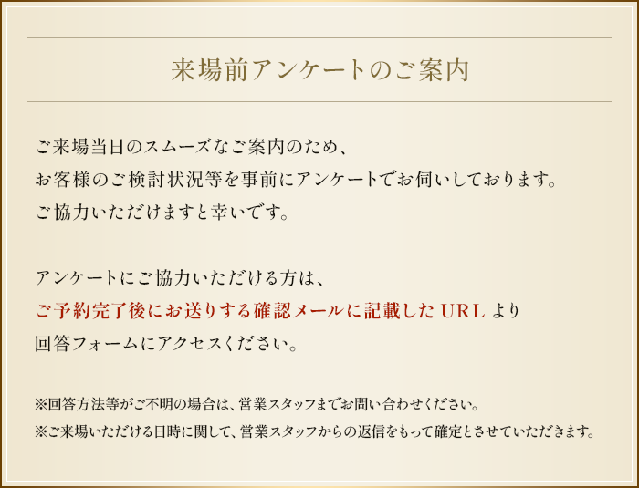アンケートのご案内