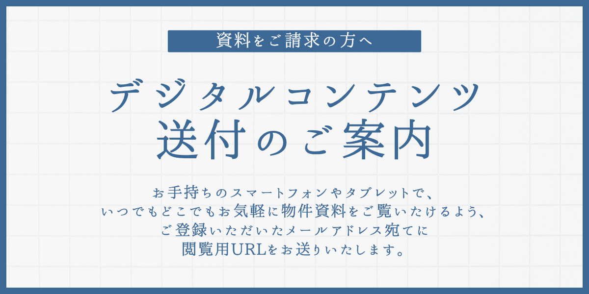 デジタルコンテンツ閲覧用URL送付のご案内