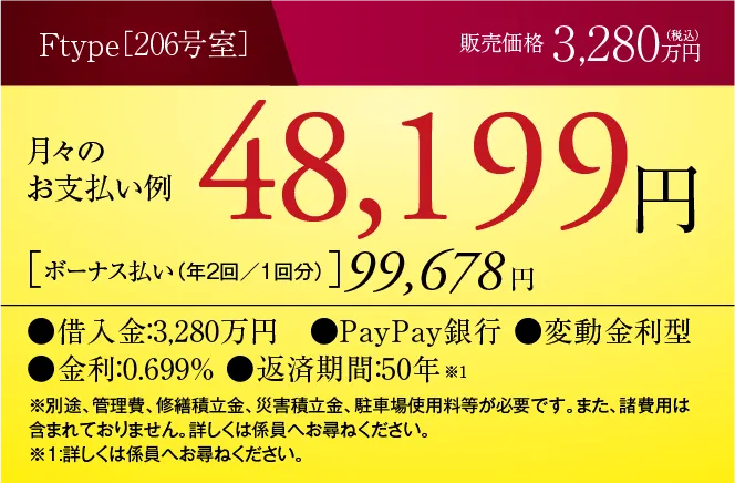 Fタイプの支払い例