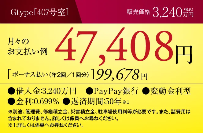 Gタイプの支払い例