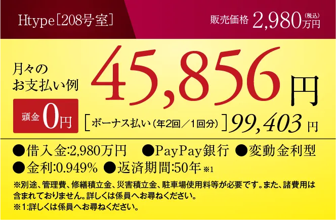 Hタイプの支払い例