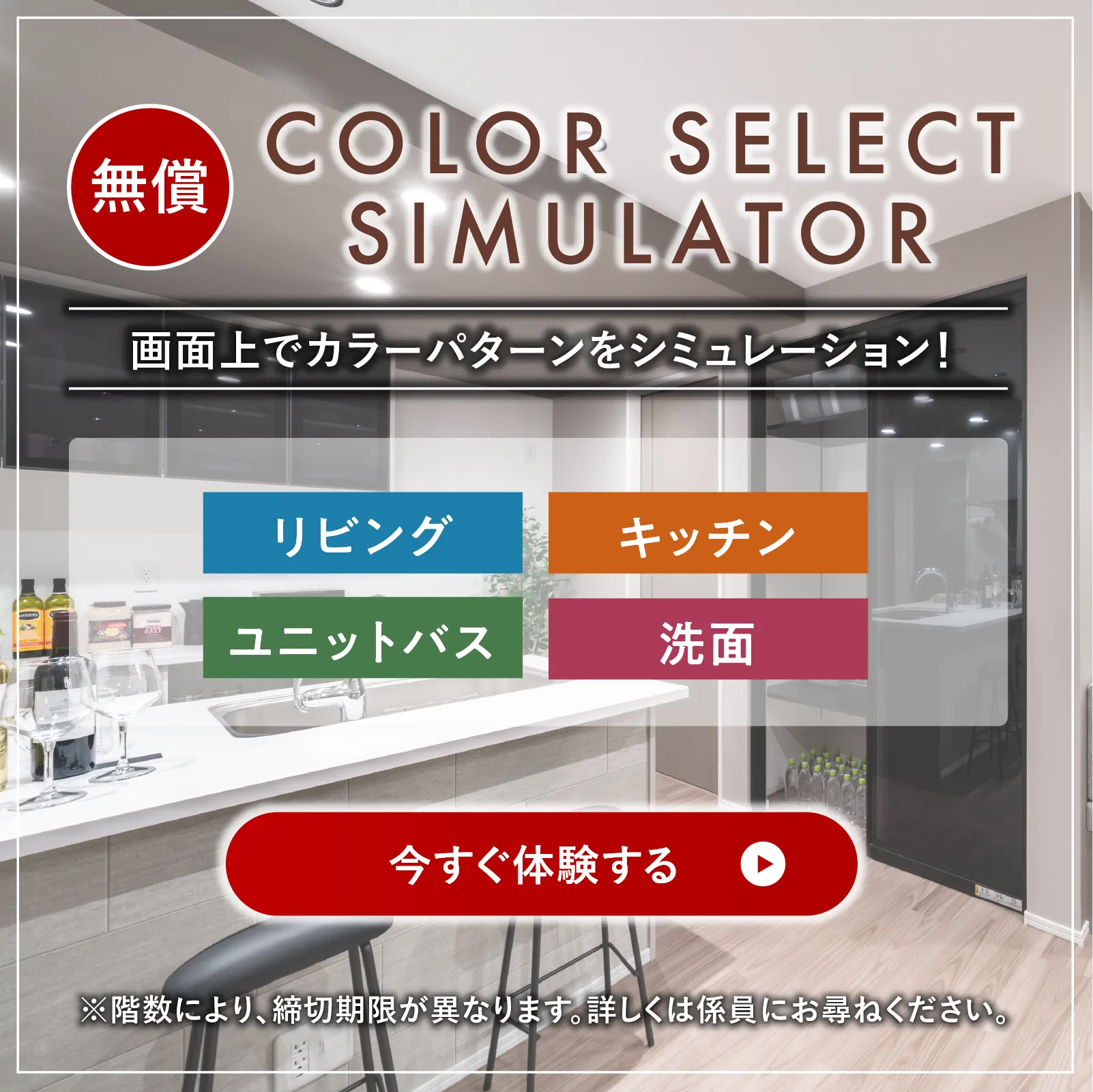 カラーセレクトシミュレータ