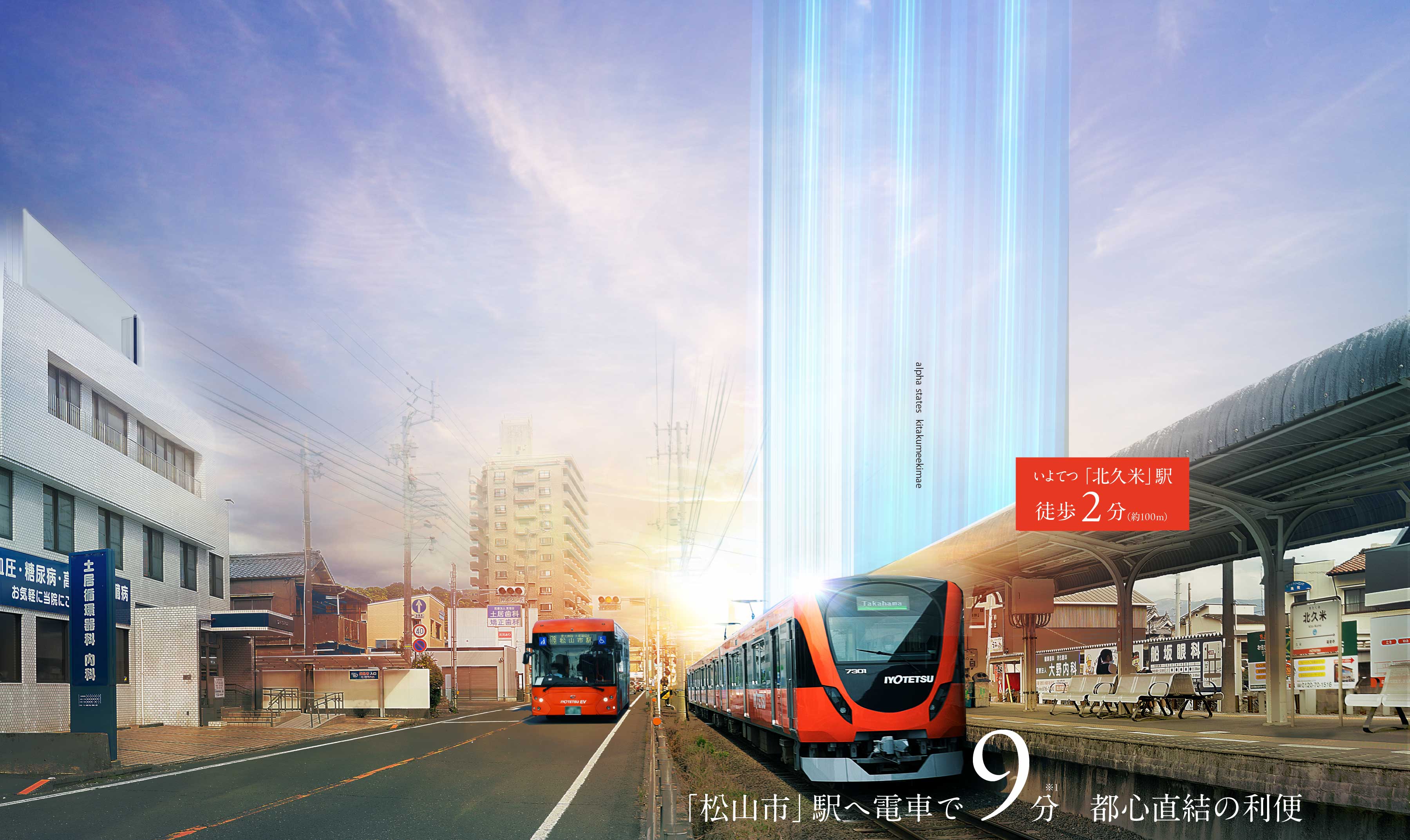 アルファステイツ北久米駅前
