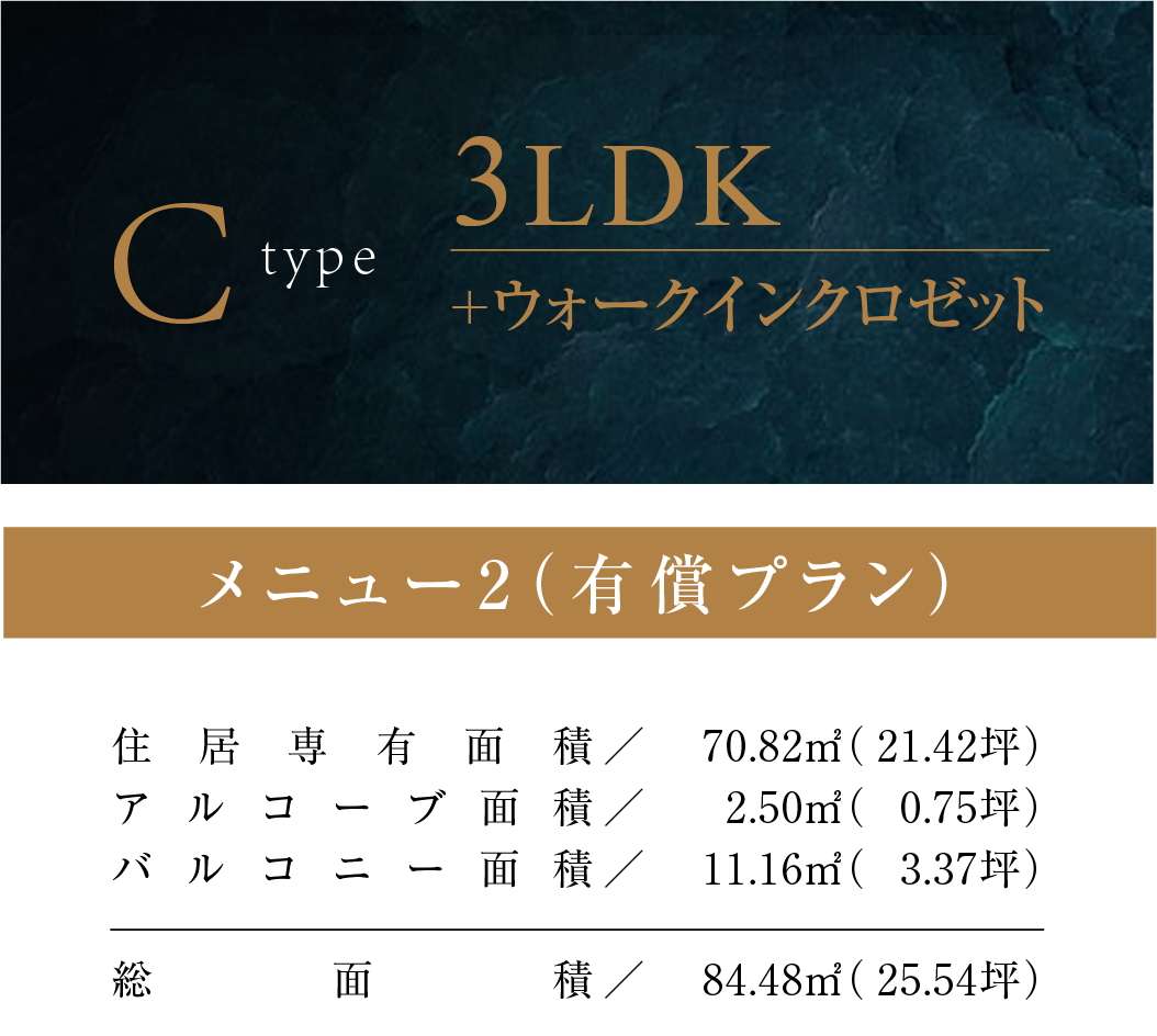 Cタイプ（メニュー2）