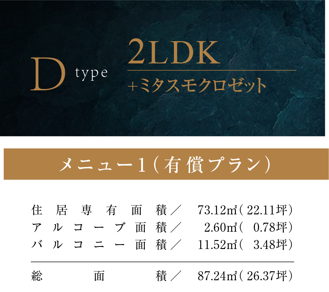 Dタイプ（メニュー1）
