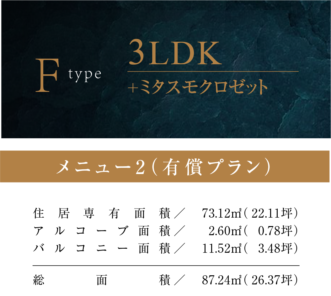 Fタイプ（メニュー2）