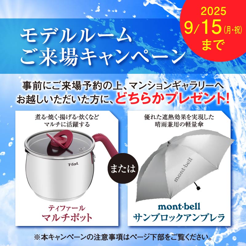 ご来場キャンペーン