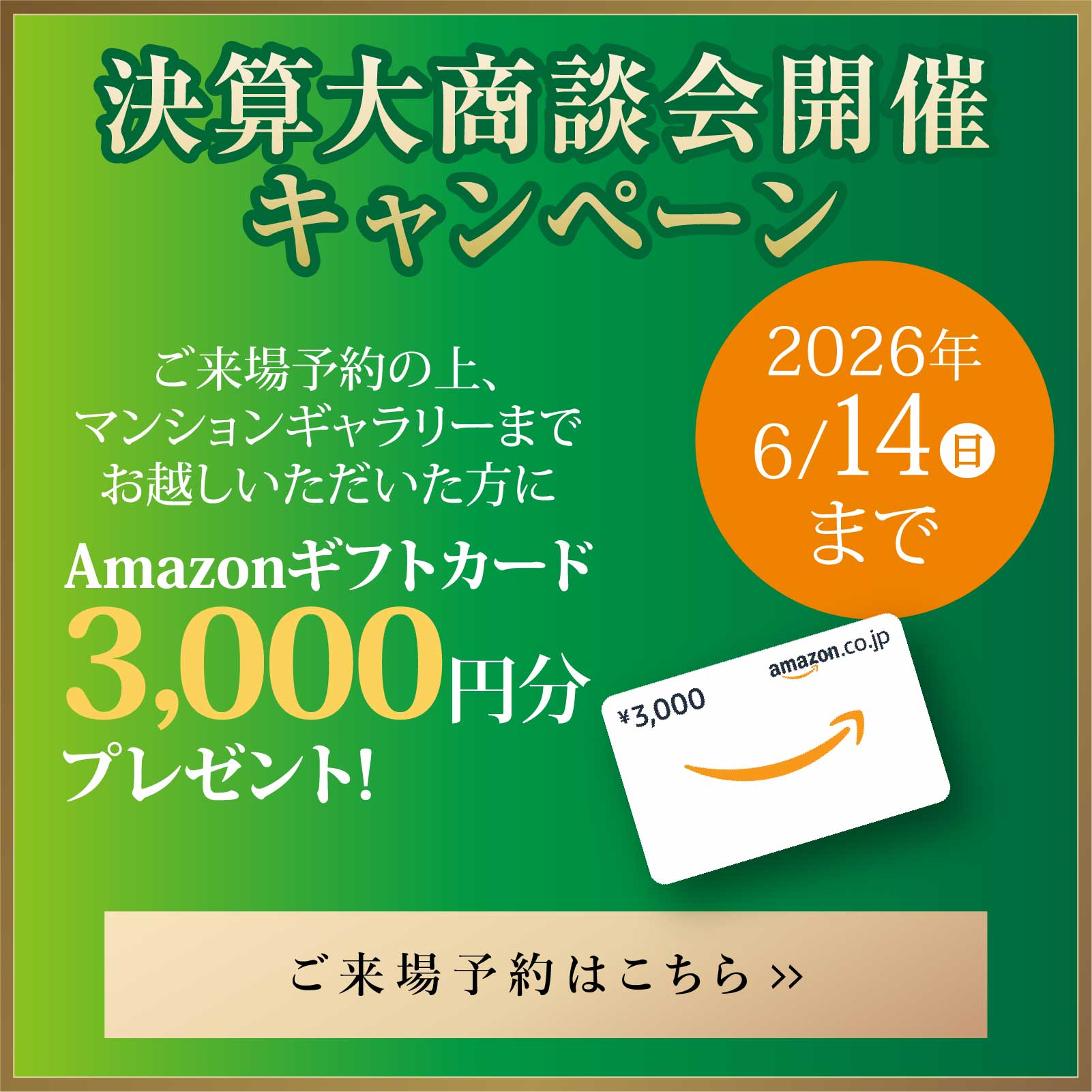 Amazonギフトカード3,000円分プレゼント