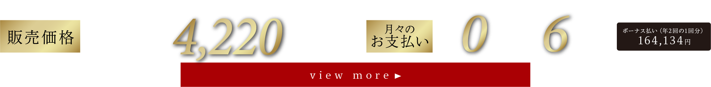 販売価格 2LDK 4,220万円