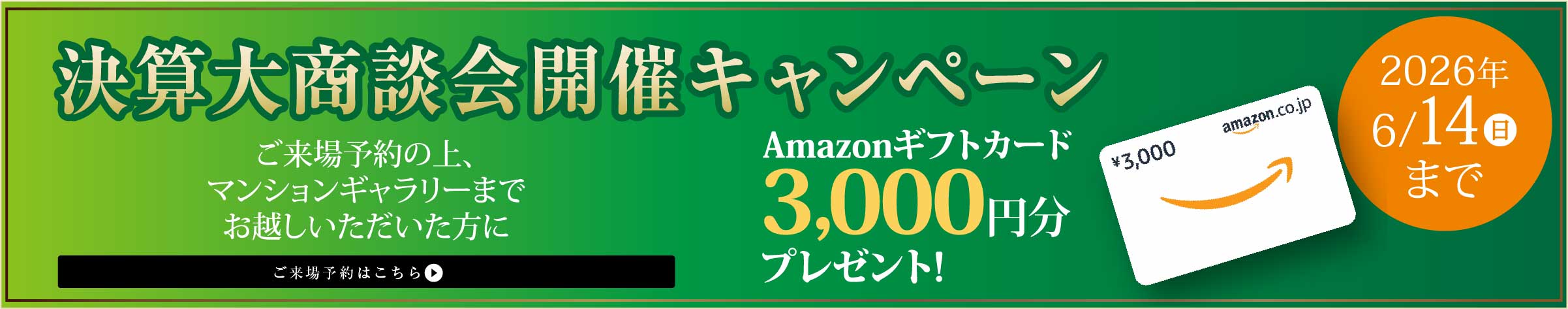 Amazonギフトカード3,000円分プレゼント