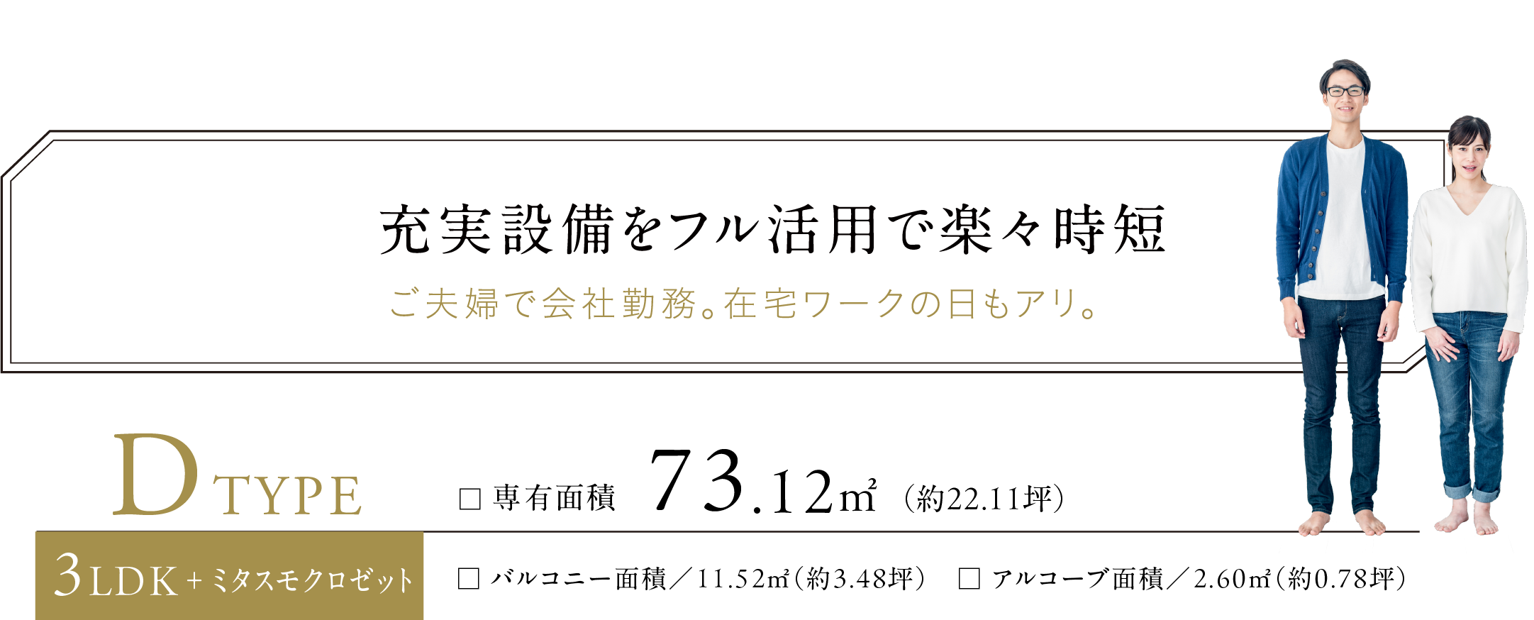 充実設備をフル活用で楽々時短