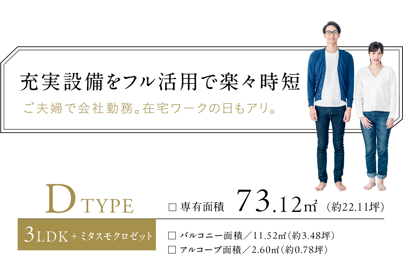 充実設備をフル活用で楽々時短