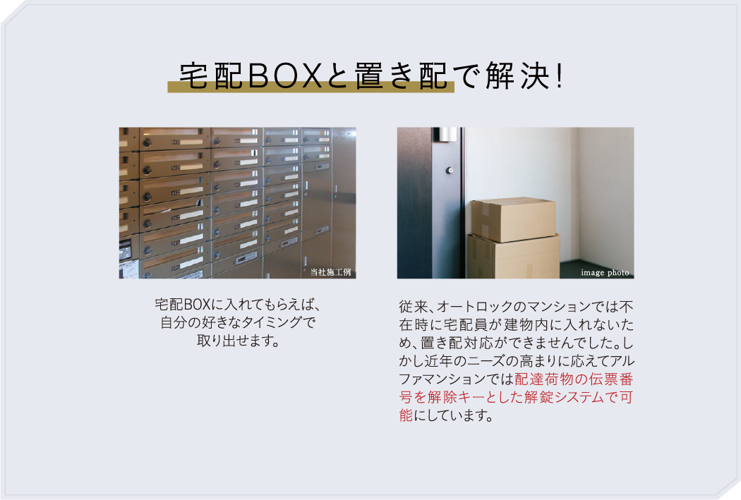 宅配BOXと置き配で解決!