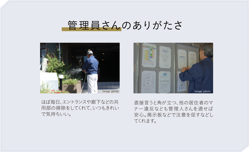 管理員さんのありがたさ