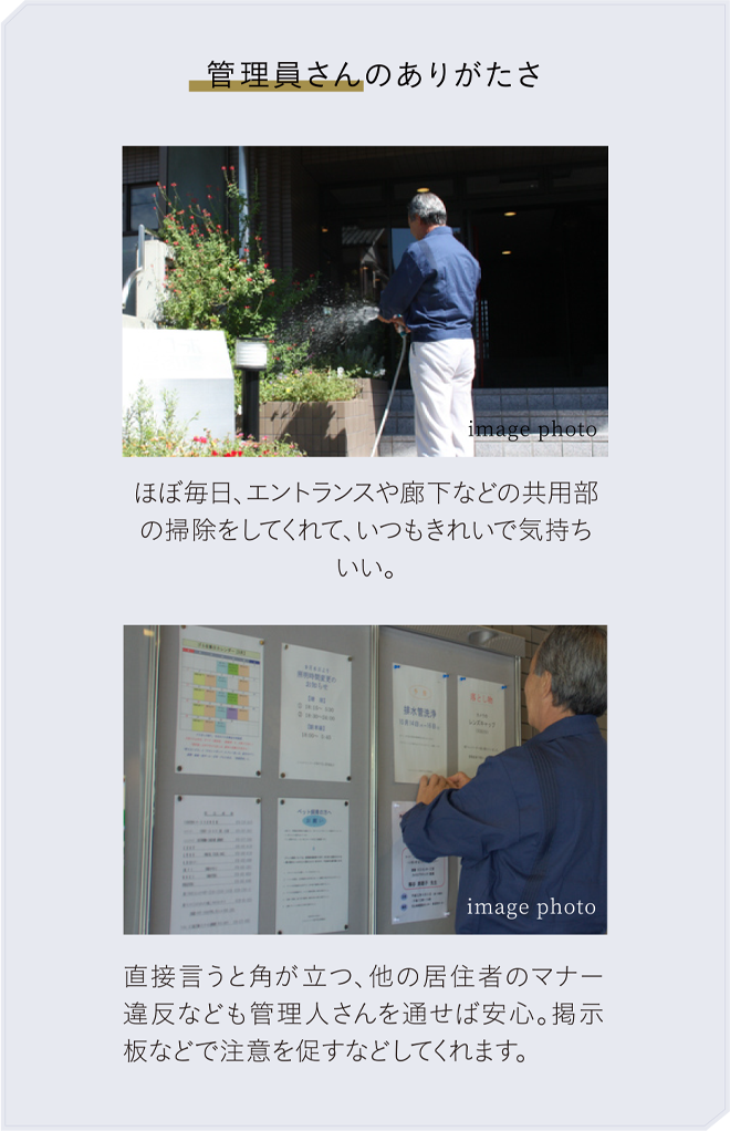 管理員さんのありがたさ