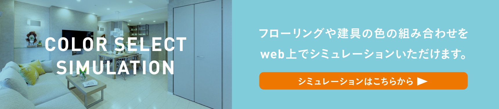 カラーシミュレーション