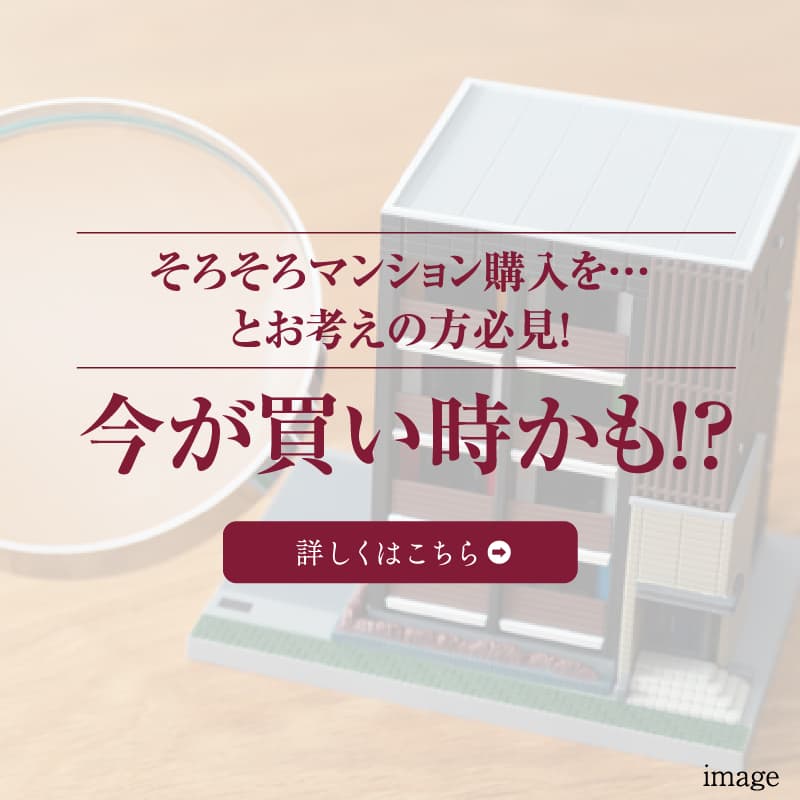 今が買い時かも!?