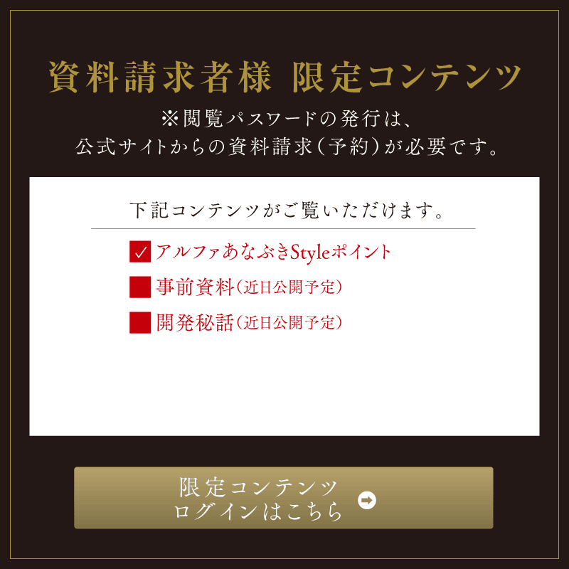 資料請求者様 限定コンテンツ