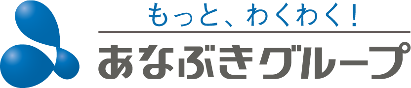 もっと、わくわく!あなぶきグループ